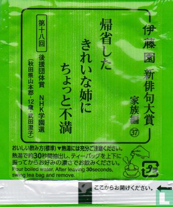 Green Tea Tea Bag - Afbeelding 2