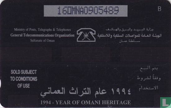 Year of Omani Heritage 1994 - Image 2