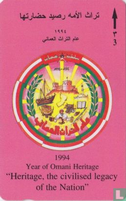 Year of Omani Heritage 1994 - Image 1