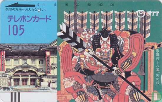 Kabuki No. 18 - "The Arrowshaft" - Afbeelding 1