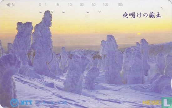 Juhyo or "ice trees"also known as "snow monsters" - Afbeelding 1