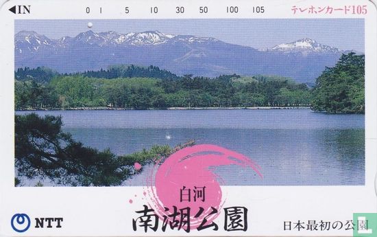 Nanko Park(Lake Nanko) Shirakawa, Fukushima Prefecture - Afbeelding 1