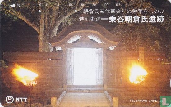 Ichijodani Asakura Clan Ruins - Image 1