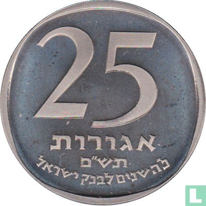 Israël 25 agorot 1980 (JE5740) "25th anniversary Bank of Israel" - Afbeelding 1