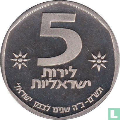 Israel 5 lirot 1980 (JE5740) "25th anniversary Bank of Israel" - Image 1