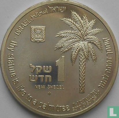 Israel 1 new sheqel 1994 (JE5755) "Leopard and palm tree" - Image 2