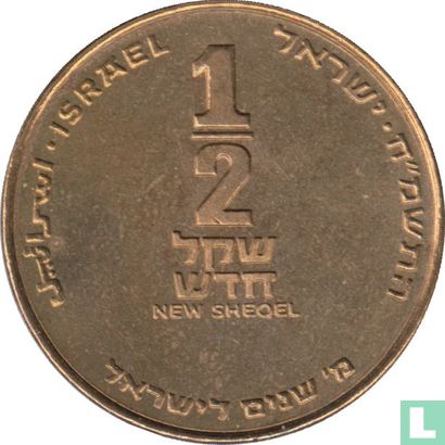Israel ½ new sheqel 1988 (JE5748) "40th anniversary of Independence" - Image 1