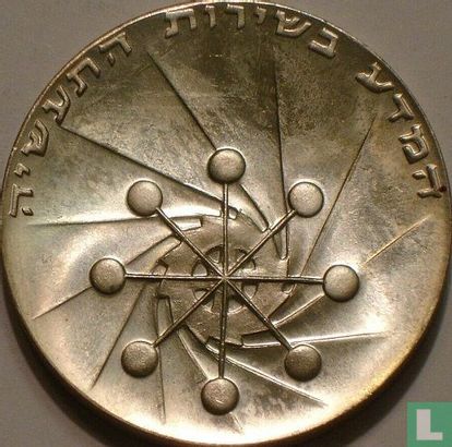 Israel 10 lirot 1971 (JE5731 - with star) "23rd anniversary of Independence" - Image 2