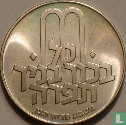 Israël 10 lirot 1972 (JE5732 - zonder ster) "Pidyon Haben" - Afbeelding 2