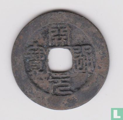 China 1 Käsch 961 (Kai Yuan Tong Bao, Briefmarkenschrift) - Bild 1