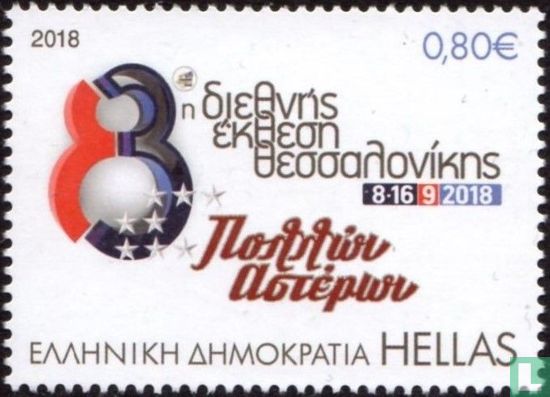83e Internationale beurs Thessaloniki