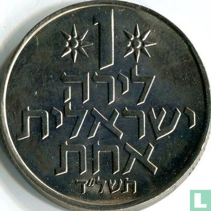 Israel 1 lira 1974 (JE5734 - with star) - Image 1