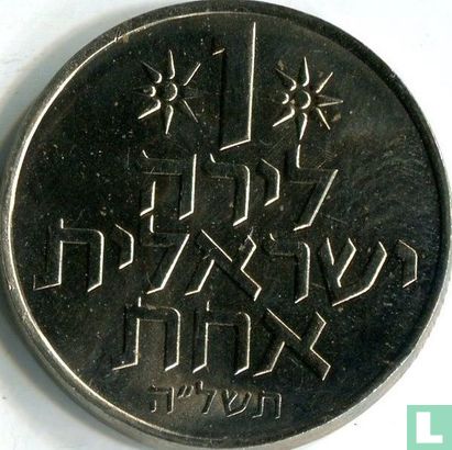 Israel 1 lira 1975 (JE5735 - with star) - Image 1