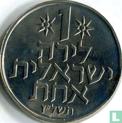 Israël 1 lira 1977 (JE5737 - avec étoile) - Image 1