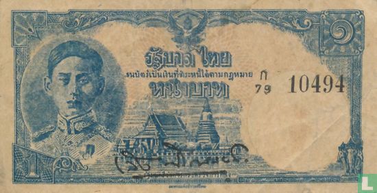 Thailand 1 Baht ND (1945)  - Bild 1