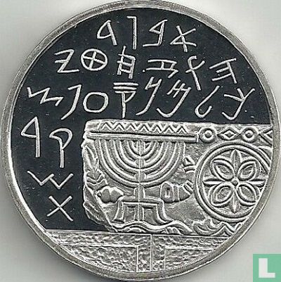 Israel 2 new sheqalim 1990 (JE5750 - PROOF) "42nd anniversary of Independence" - Image 2