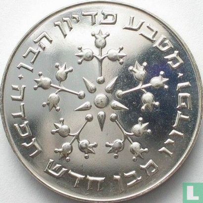 Israel 25 lirot 1977 (JE5737) "Pidyon Haben" - Image 2