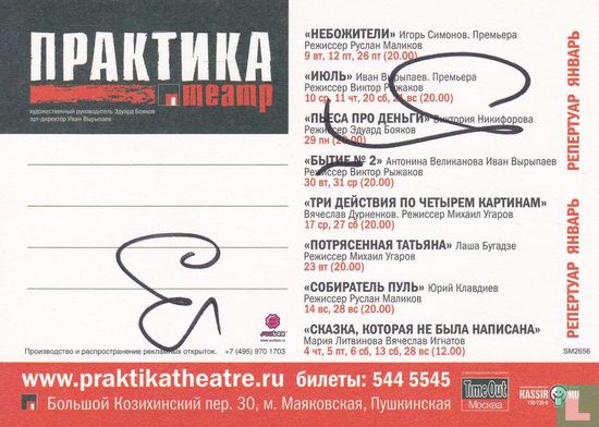 SM2656 - Praktika Theatre  - Afbeelding 2