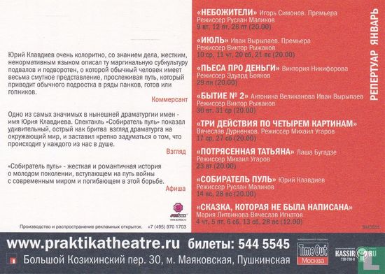 SM2655 - Praktika Theatre - Afbeelding 2