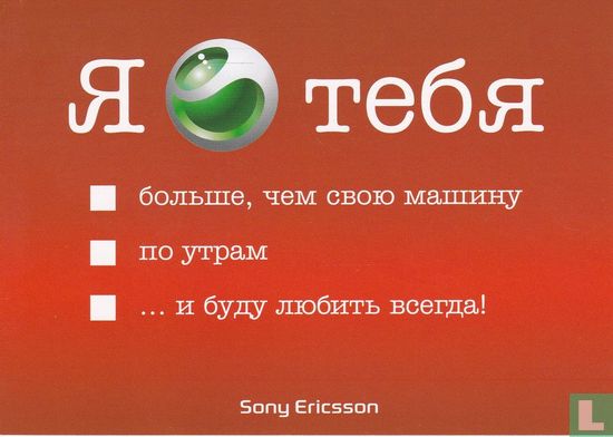 S2667 - Sony Ericsson - Afbeelding 1