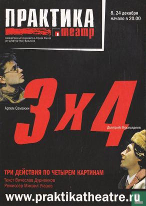 SM2578 - Praktika Theatre - 3x4 - Bild 1