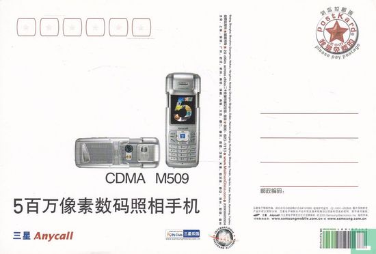CDMA M509 - Image 2