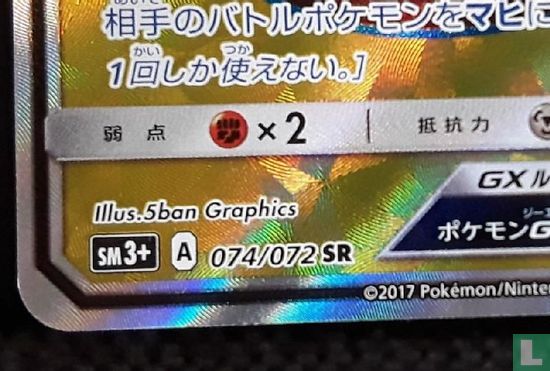 Raichu GX SR 074/072 SM3 Pokemon Card Japanese MINT 