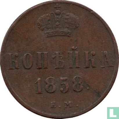Rusland 1 kopeke 1858 (EM) - Afbeelding 1