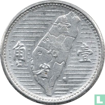 Taiwan 1 jiao1955 (année 44) - Image 2