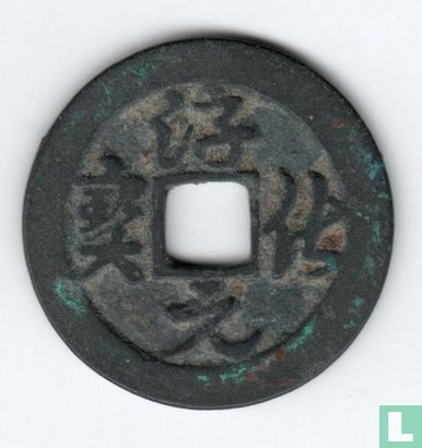 China 1 cash 990-994 (Chun Hua Yuan Bao, gras schrift) - Afbeelding 1