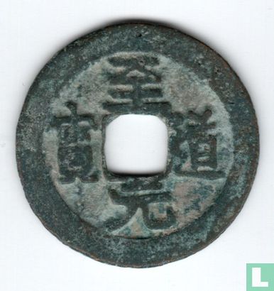 China 1 cash 995-997 (Zhi Dao Yuan Bao, regular script) - Image 1