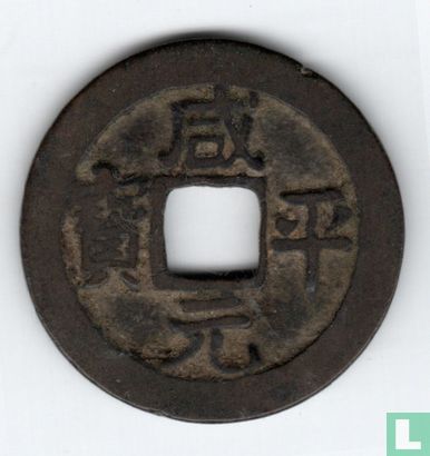 China 1 cash 998-1003 (Xian Ping Yuan Bao, regulier schrift) - Afbeelding 1
