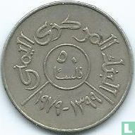 Jemen 50 fils 1979 (AH1399) - Afbeelding 1