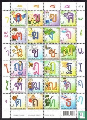 Thais alfabet - Afbeelding 1