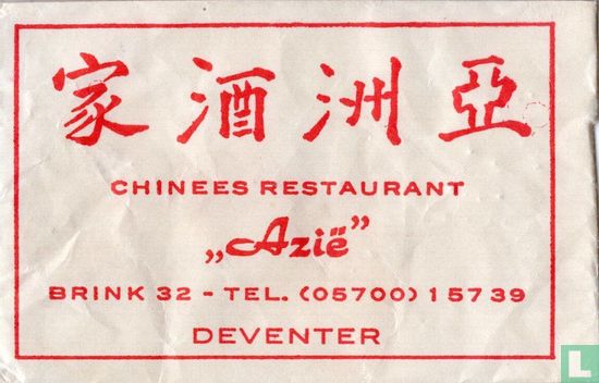 Chinees Restaurant "Azie" - Afbeelding 1