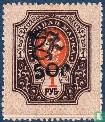 Postzegel uit Rusland met dubbele opdruk