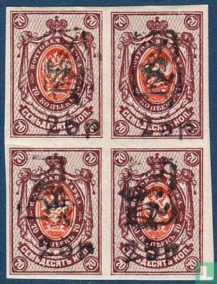 Postzegel uit Rusland met dubbele opdruk - Afbeelding 2