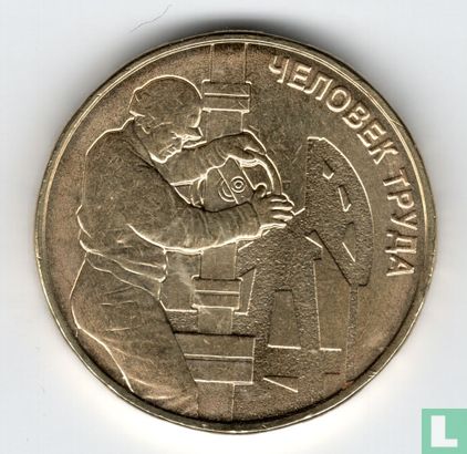 Russia 10 rubles 2021 "Oil and gas worker" - Image 2