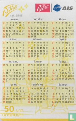 Calendar 2549 - Afbeelding 1
