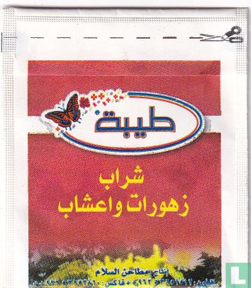 Mixed Herbs Drink  - Afbeelding 2