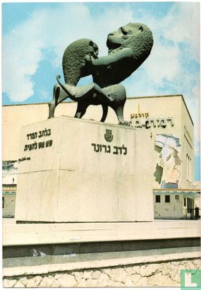 Monument of Heroism, Ramat-Gan - Afbeelding 1