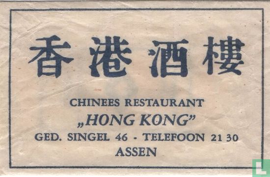 Chinees Restaurant "Hong Kong" - Bild 1