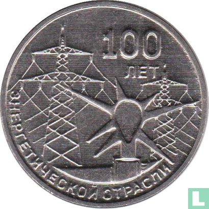 Transnistria 3 rubles 2020 "100th anniversary of the energy industry" - Image 2