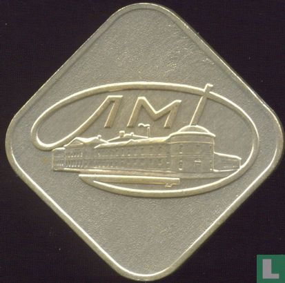 Rusland Leningrad Mint Goznak - Afbeelding 2