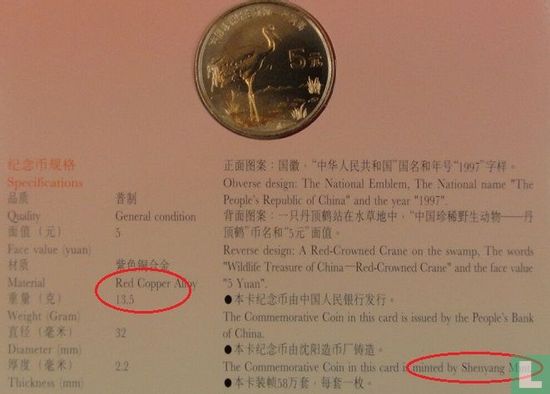 China 5 yuan 1997 "Red-crowned crane" - Image 3