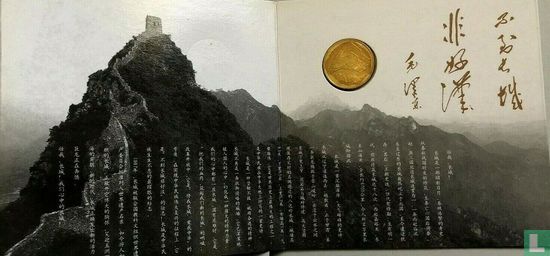 China 5 Yuan 2002 (Folder) "Great Wall" - Bild 2
