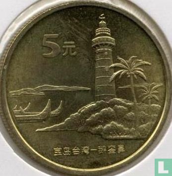 China 5 yuan 2004 "Eluanbi lighthouse" - Image 2