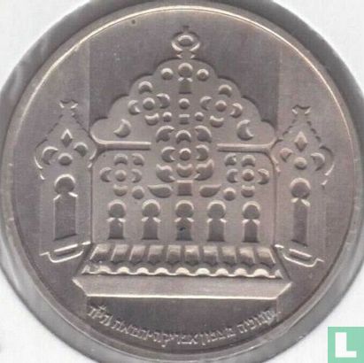 Israel 1 lira 1963 (JE5724) "Hanukkah - 18th century North African lamp" - Image 2