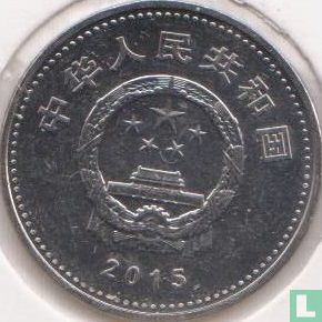 China 1 yuan 2015 "70th anniversary Victory over fascism and Japan" - Image 1
