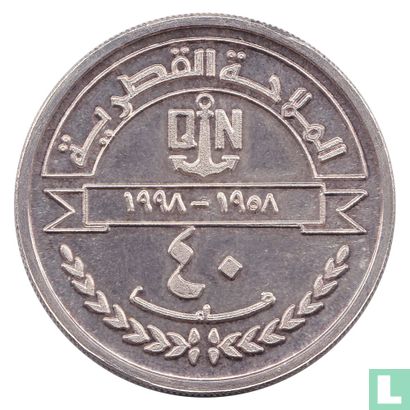 Qatar Medallic Issue 1998 (40th Anniversary of Qatar Navigation) - Afbeelding 1